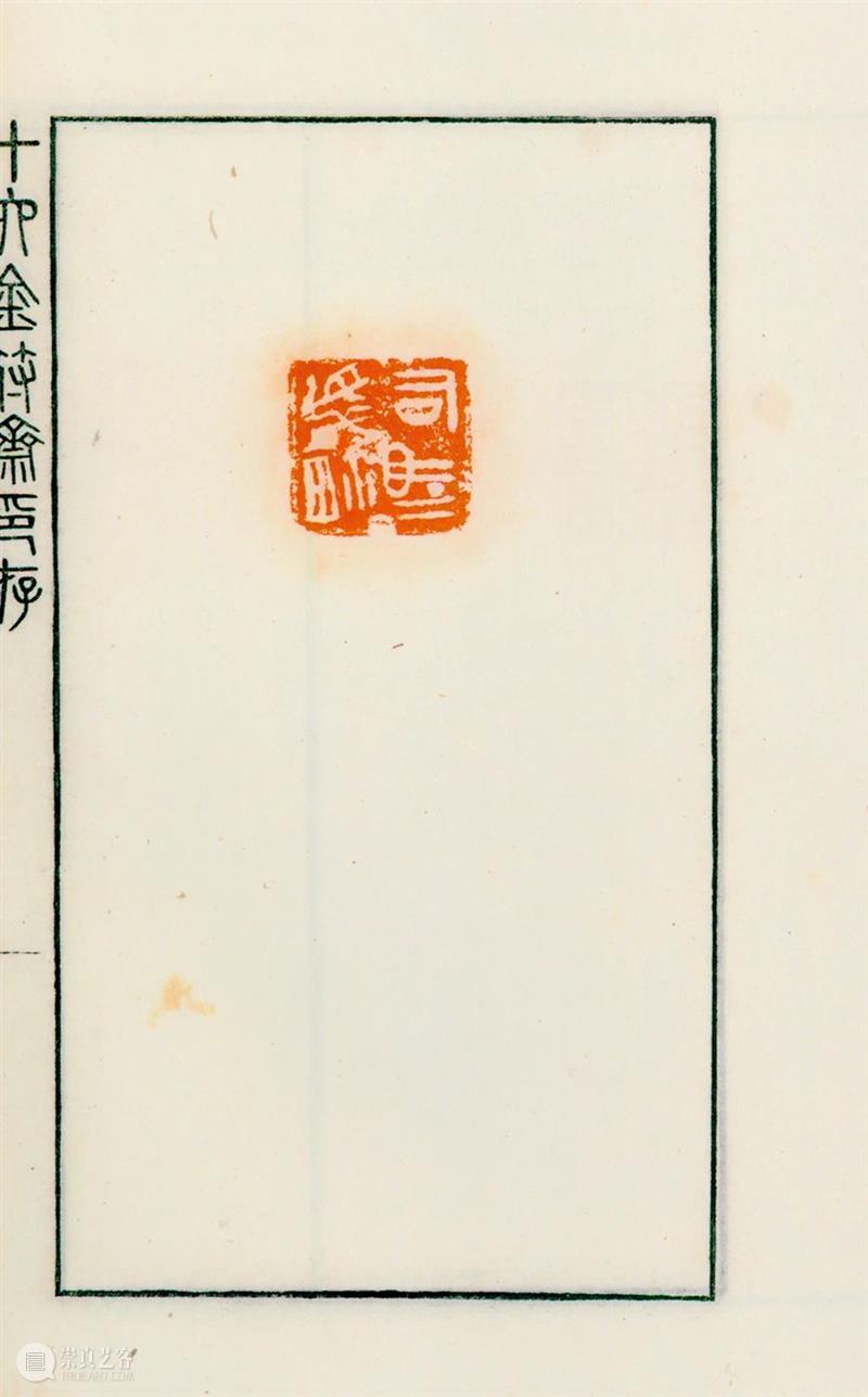 论当代印谱专业出版中“艺术出版” 与“学术出版”之异同 印谱 艺术 学术 异同 西泠艺丛 上海书画出版社 副编审 中国美术学院 博士 印学史 崇真艺客