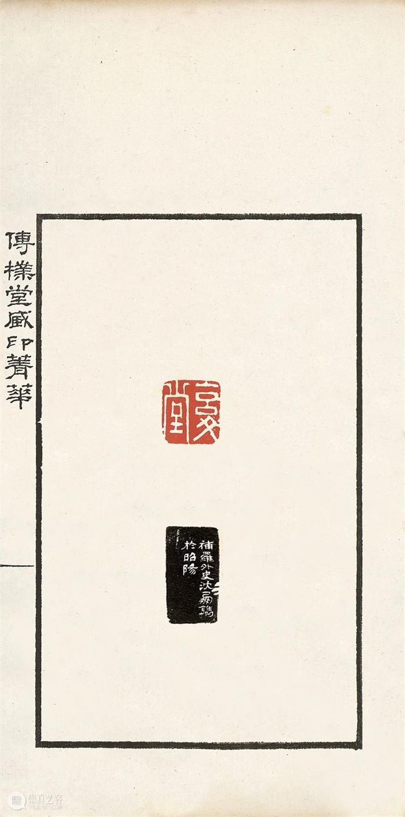 论当代印谱专业出版中“艺术出版” 与“学术出版”之异同 印谱 艺术 学术 异同 西泠艺丛 上海书画出版社 副编审 中国美术学院 博士 印学史 崇真艺客