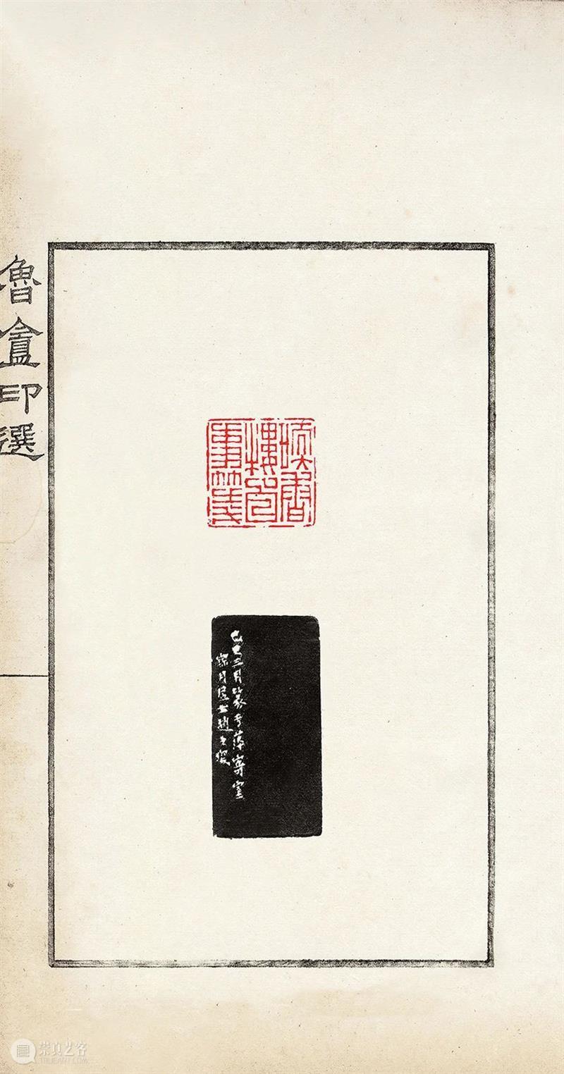 论当代印谱专业出版中“艺术出版” 与“学术出版”之异同 印谱 艺术 学术 异同 西泠艺丛 上海书画出版社 副编审 中国美术学院 博士 印学史 崇真艺客