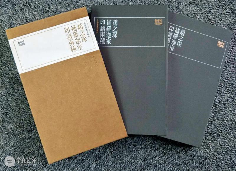 论当代印谱专业出版中“艺术出版” 与“学术出版”之异同 印谱 艺术 学术 异同 西泠艺丛 上海书画出版社 副编审 中国美术学院 博士 印学史 崇真艺客