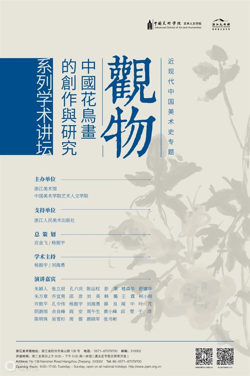 花鸟画讲坛No.12|楼森华:中国花鸟画中的南黄北齐 中国 花鸟画 讲坛 楼森华 南黄北齐 观物 系列 学术 浙江美术馆 重磅 崇真艺客