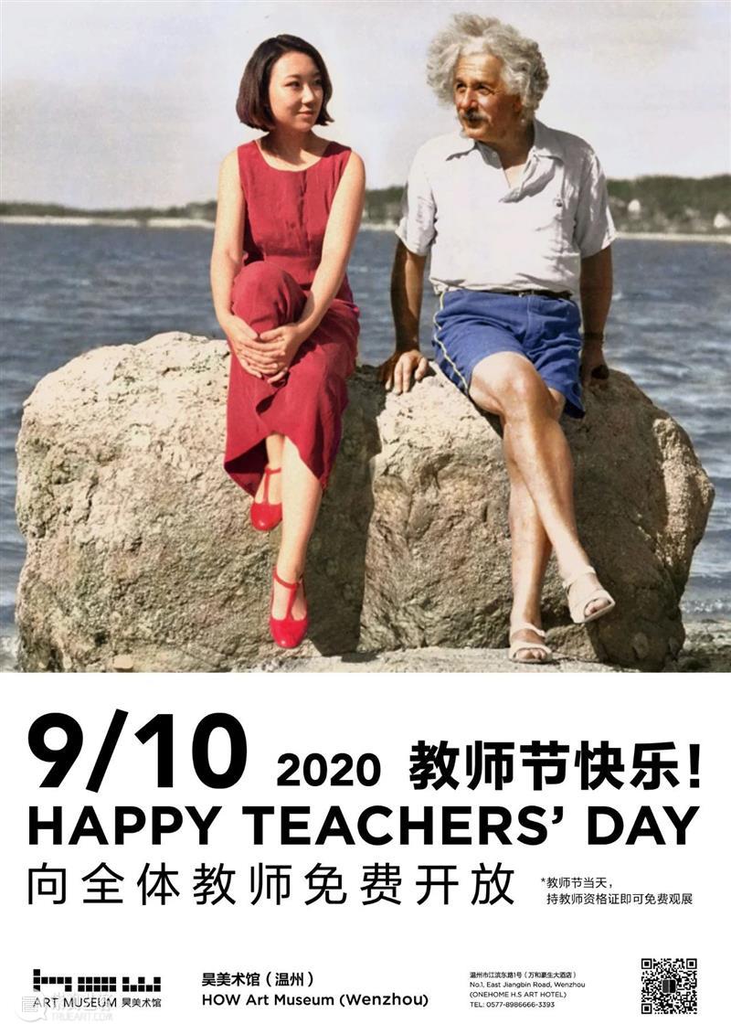 HOW 福利 | 9月10日,昊美术馆向全体教师免费开放 福利 HOW 昊美术馆 全体 教师 #HOW 崇真艺客