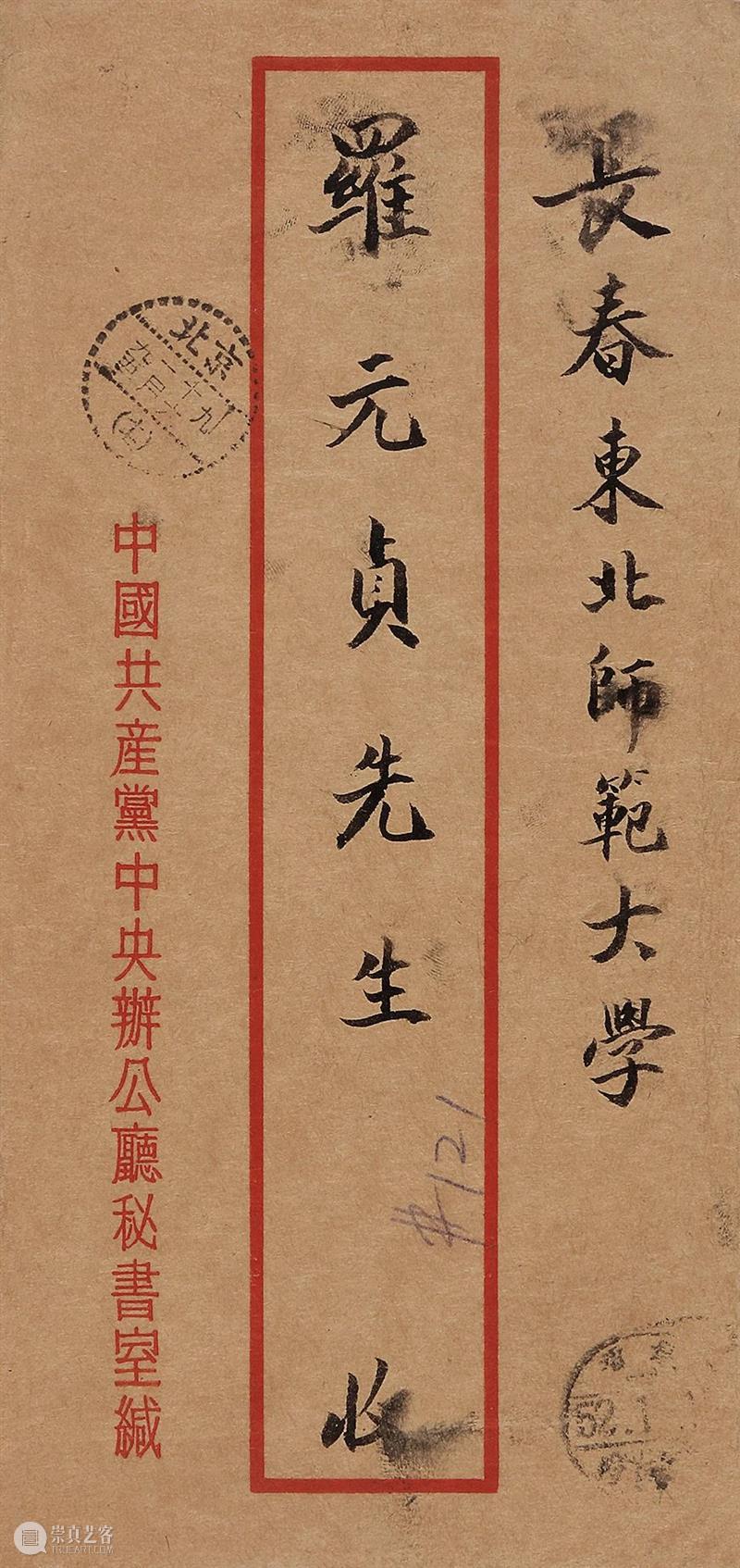 【保利厦门2020春拍】金沙水拍云崖暖—纪念毛泽东诞辰127周年书信展 保利 厦门 金沙水 云崖 毛泽东 诞辰 书信展 拍卖会 XIAMEN 时间 崇真艺客