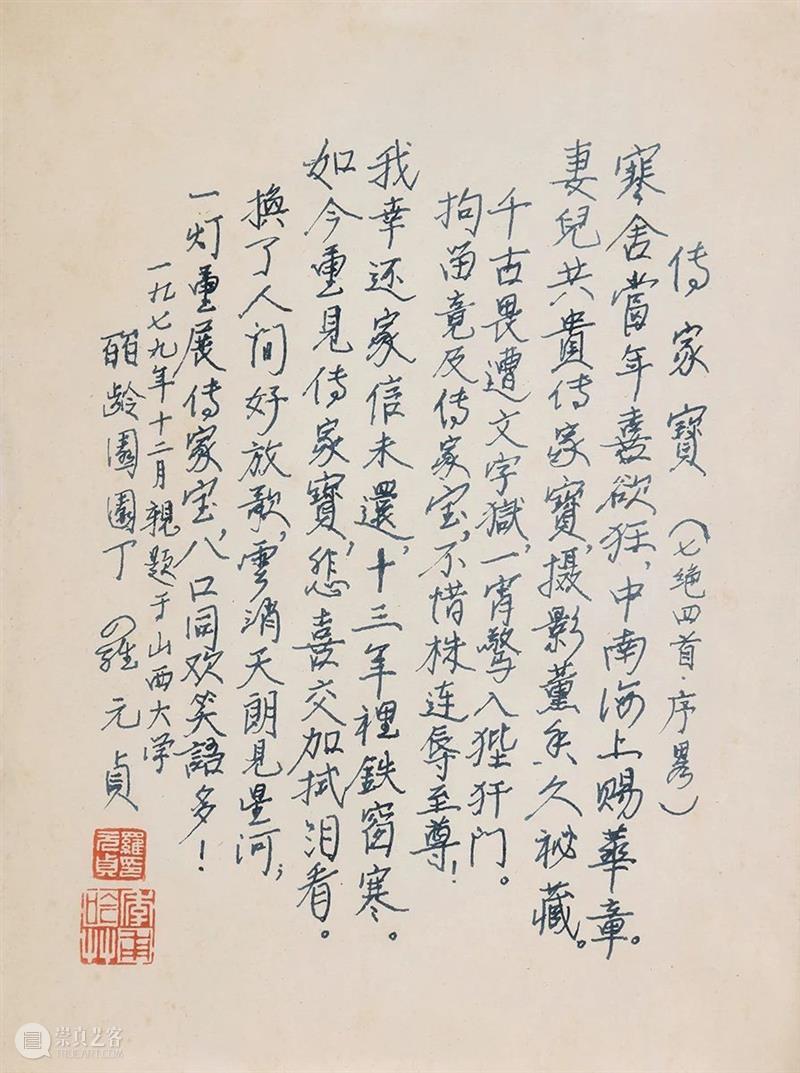 【保利厦门2020春拍】金沙水拍云崖暖—纪念毛泽东诞辰127周年书信展 保利 厦门 金沙水 云崖 毛泽东 诞辰 书信展 拍卖会 XIAMEN 时间 崇真艺客