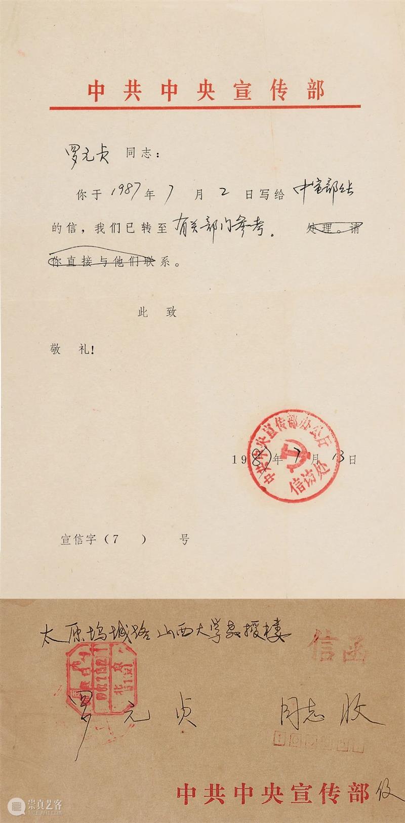 【保利厦门2020春拍】金沙水拍云崖暖—纪念毛泽东诞辰127周年书信展 保利 厦门 金沙水 云崖 毛泽东 诞辰 书信展 拍卖会 XIAMEN 时间 崇真艺客