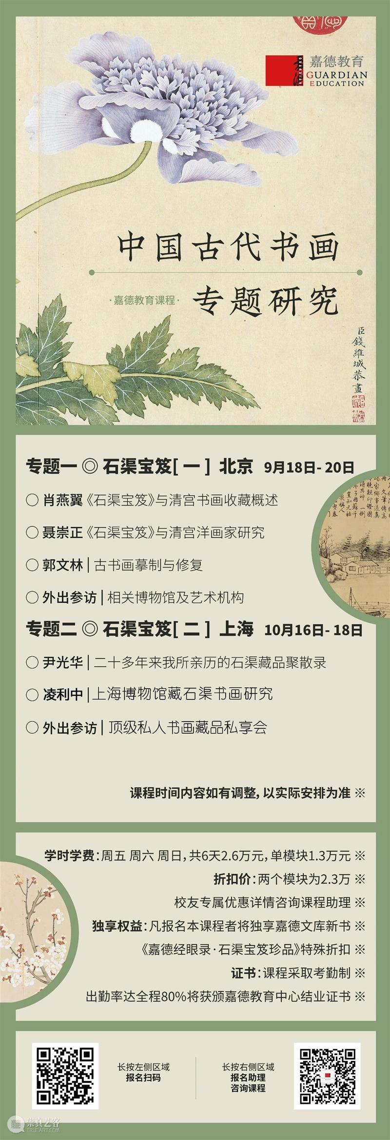 仇英的一幅画为何会有两副面孔？ 艺术财经 嘉德艺术中心 仇英 一幅画 面孔 浅绛山水 名作 嘉德 课程 书画 专家 尹光华 崇真艺客