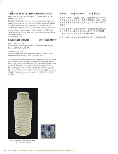 【保利厦门2020春拍】玄览——名家甄选之瓷器选粹 厦门 瓷器 保利 玄览 名家 选粹 XIAMEN保利 拍卖会 古董 器物 崇真艺客