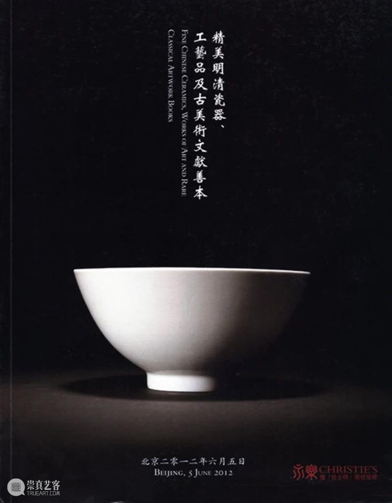 【保利厦门2020春拍】玄览——名家甄选之瓷器选粹 厦门 瓷器 保利 玄览 名家 选粹 XIAMEN保利 拍卖会 古董 器物 崇真艺客