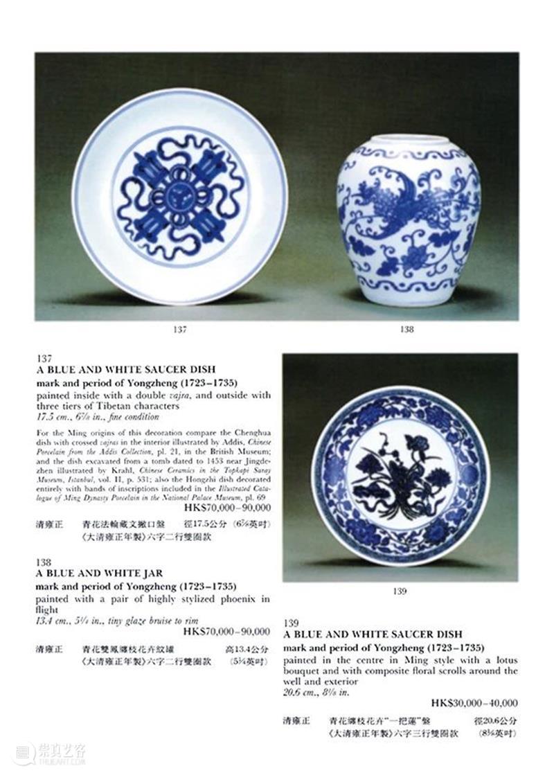 【保利厦门2020春拍】玄览——名家甄选之瓷器选粹 厦门 瓷器 保利 玄览 名家 选粹 XIAMEN保利 拍卖会 古董 器物 崇真艺客