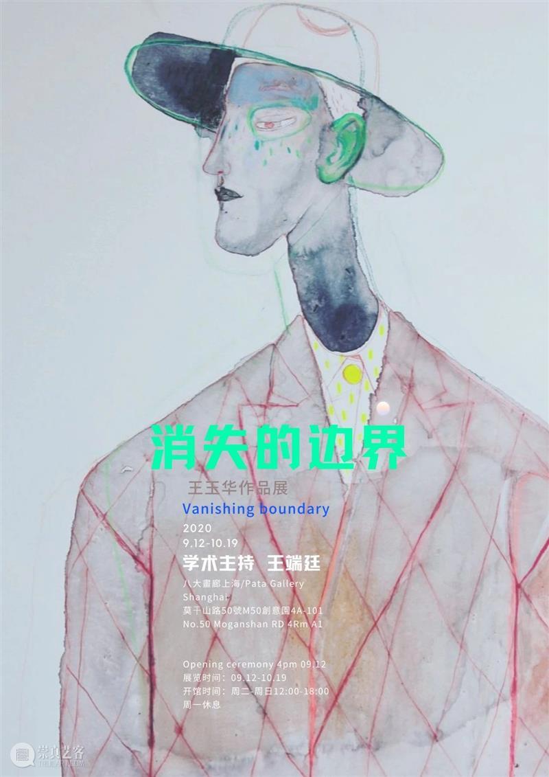 M50展览 | 本周六开幕展览合集 合集 Creek Soho Loft #M50 展讯 八大画廊展览 消失的边界 艺术家 王玉华 崇真艺客