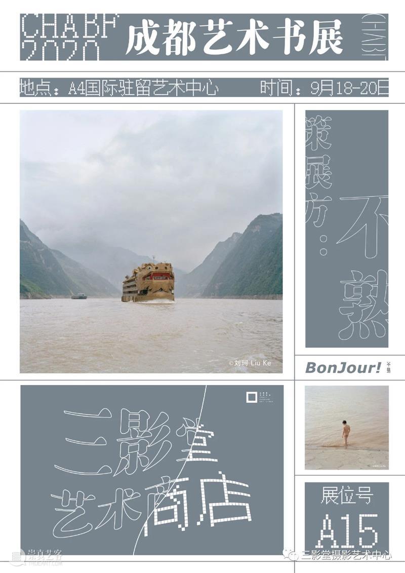 成都艺术书展 | 2020年书展第五站 书展 成都 艺术 上海 abC 之后 三影堂艺术商店 读者 日本 画册 崇真艺客