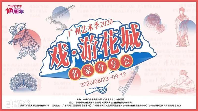 活动预告丨锁定直播!听京剧粤剧大咖在广州塔唱响羊城 广州塔 大咖 京剧 粤剧 羊城 活动 广州 艺术季 中共 广州市委宣传部 崇真艺客