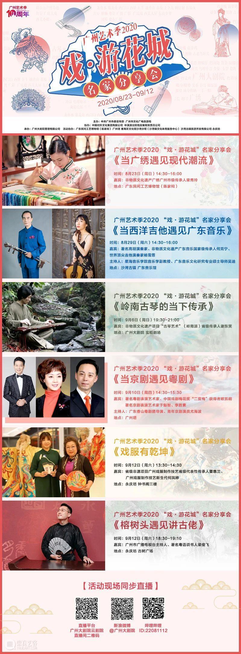 活动预告丨锁定直播！听京剧粤剧大咖在广州塔唱响羊城 广州塔 大咖 京剧 粤剧 羊城 活动 广州 艺术季 中共 广州市委宣传部 崇真艺客