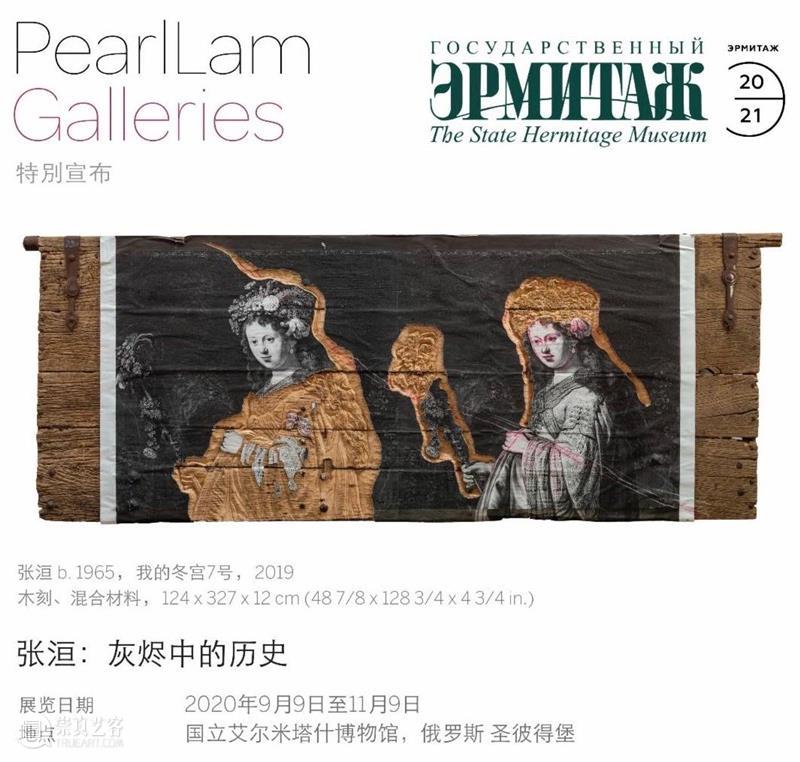 藝術門｜张洹俄罗斯冬宫个展今日正式揭开帷幕 张洹 俄罗斯 个展 冬宫 藝術門｜ 帷幕 上海─藝術門荣幸助力 灰烬 历史 迪米特里·奥兹 崇真艺客