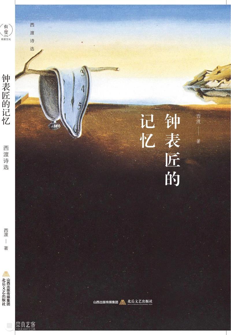 【诗歌来到美术馆No.66】:西渡 | 诗是一种幸福的文体 诗歌 美术馆 西渡 文体 交流会 诗人 王寅 张桃洲 时间 地点 崇真艺客