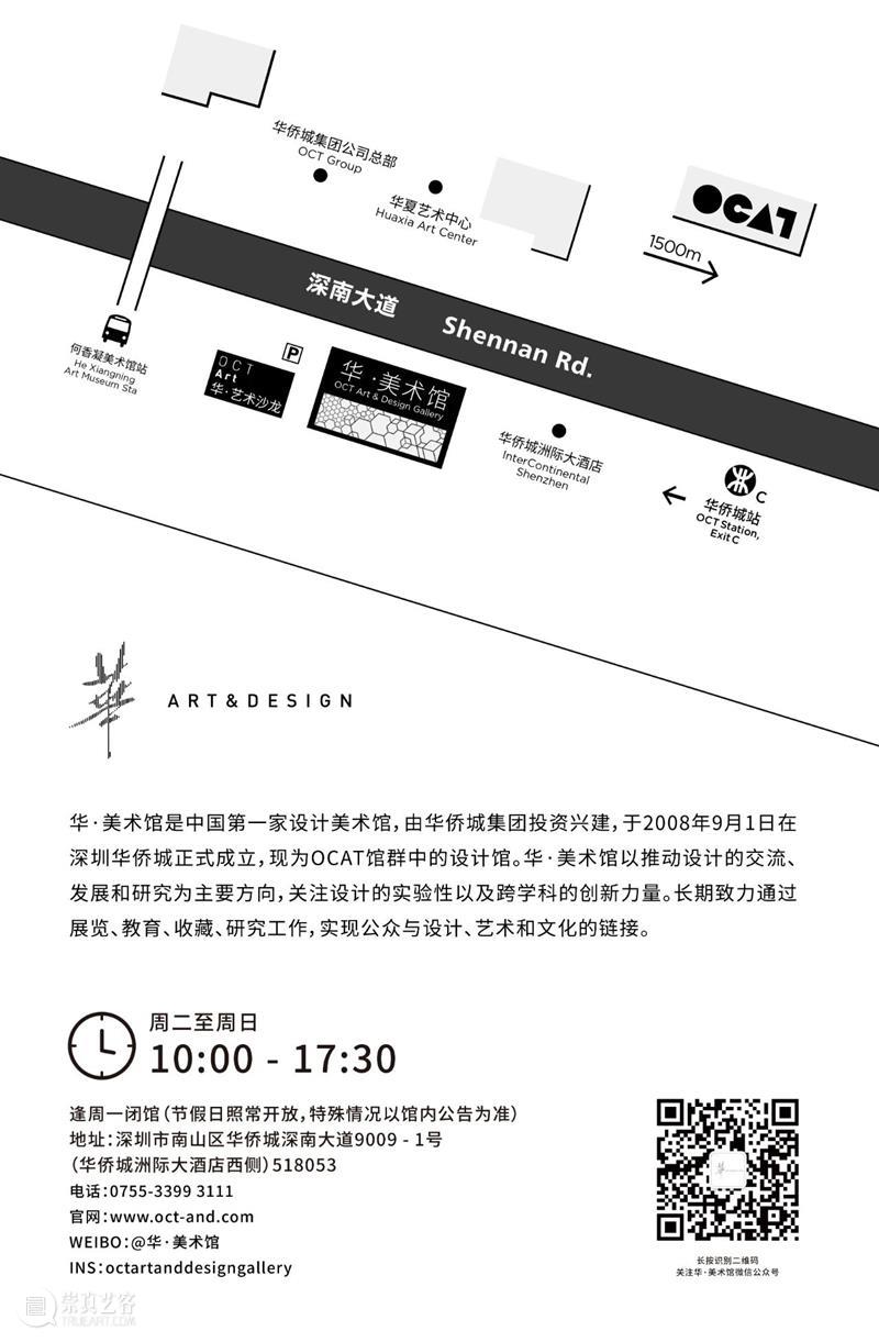 华·美术馆x光明文化艺术中心美术馆——未来艺术学 华·美术馆 未来 艺术学 x光明文化艺术中心美术馆 时间 地点 光明文化艺术中心美术馆 光明区 光明街道汇新路 观光路 崇真艺客