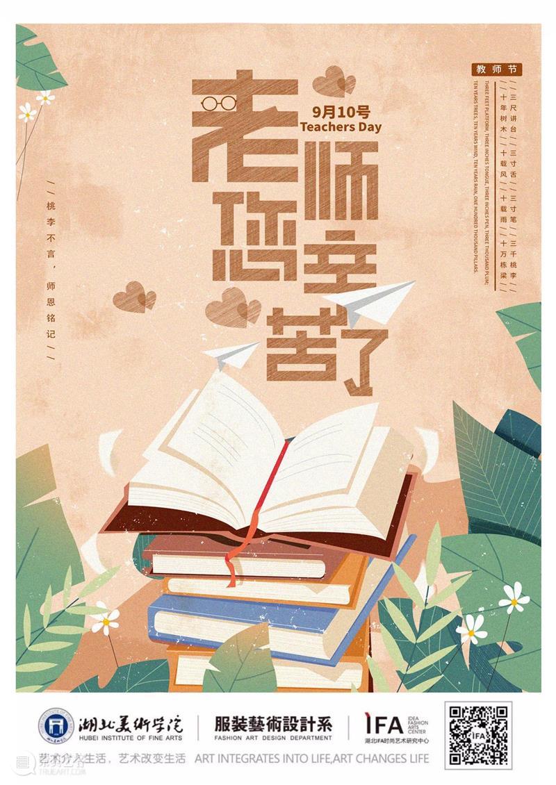 桃李不言，师恩铭记。 师恩 window second open document.getElementById image desc innerHTML replace 崇真艺客