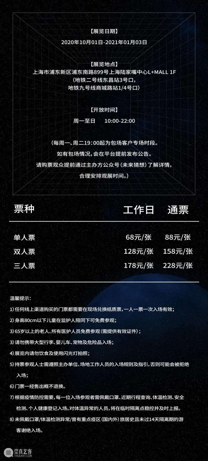 【福利赠票】沉浸式艺术体验展《COSMOS平行宇宙》上海站 艺术 福利 体验展 COSMOS平行宇宙 上海 赠票==========联合数艺网 宇宙 价值 电子通票 方式 崇真艺客