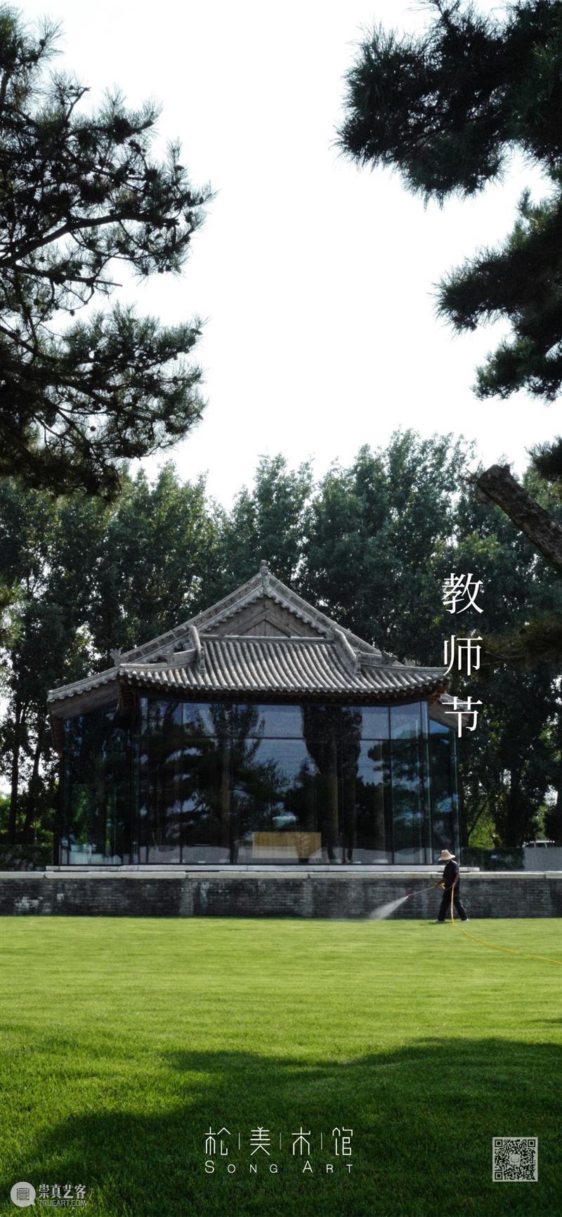 教师节 崇真艺客