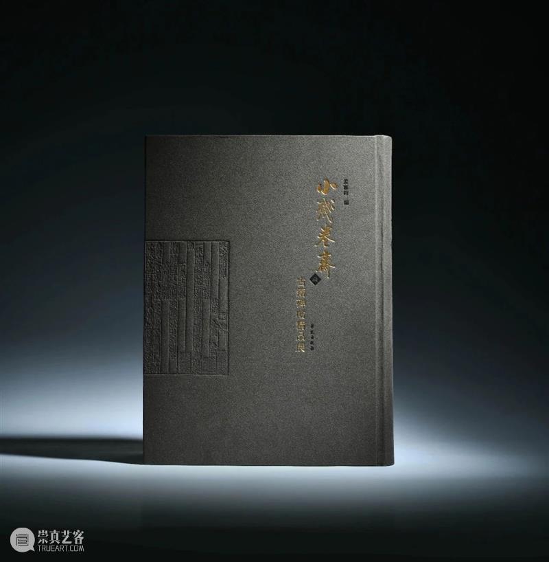 圣佳书局 | 清代精刻本专辑 —『小残卷斋藏古籍碑帖精品展』限量发售中！ 残卷 古籍 碑帖 精品展 刻本 圣佳书局 专辑 日期 孟宪钧 先生 崇真艺客
