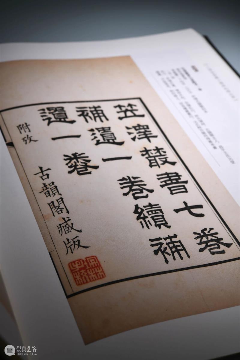 圣佳书局 | 清代精刻本专辑 —『小残卷斋藏古籍碑帖精品展』限量发售中！ 残卷 古籍 碑帖 精品展 刻本 圣佳书局 专辑 日期 孟宪钧 先生 崇真艺客