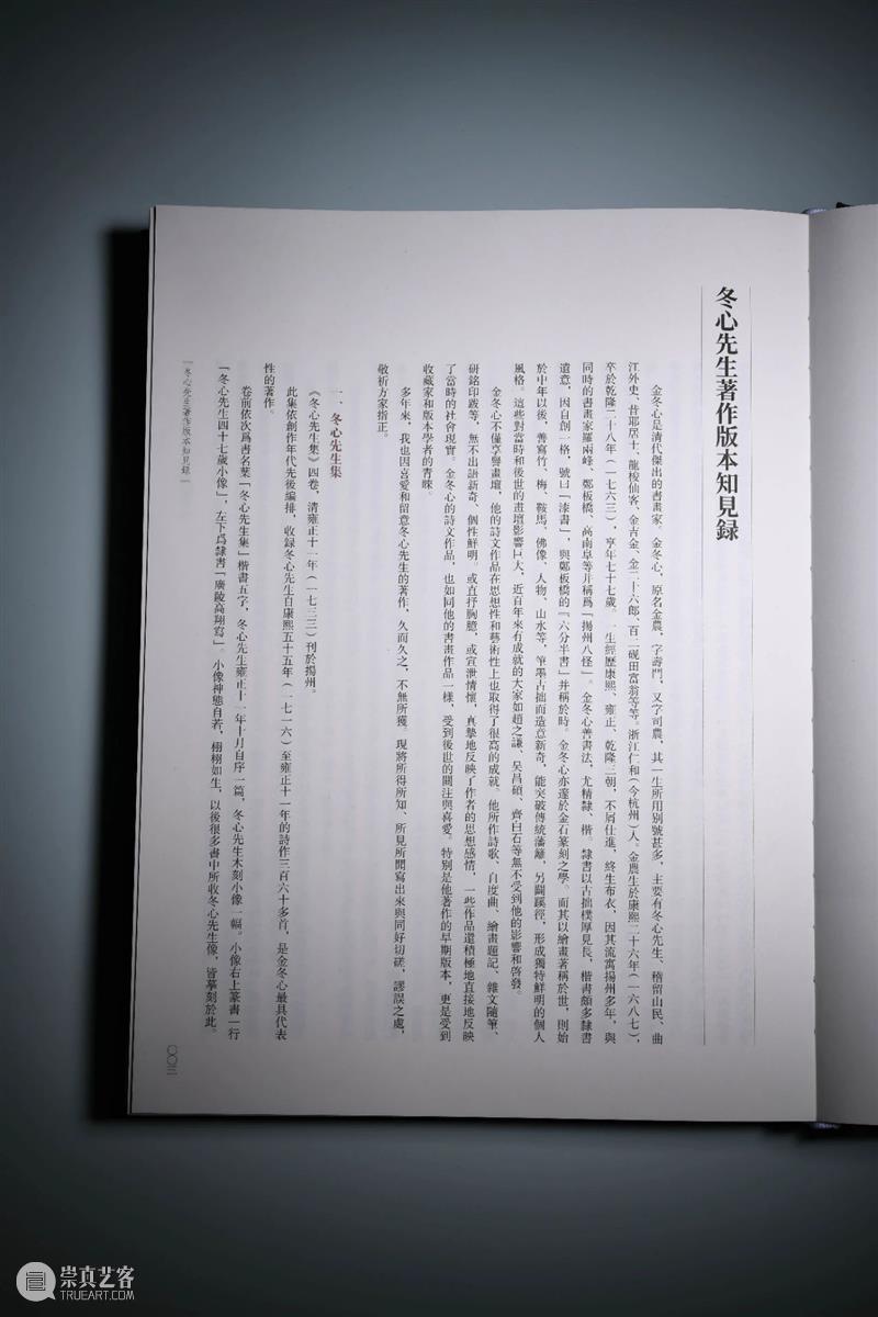 圣佳书局 | 清代精刻本专辑 —『小残卷斋藏古籍碑帖精品展』限量发售中！ 残卷 古籍 碑帖 精品展 刻本 圣佳书局 专辑 日期 孟宪钧 先生 崇真艺客