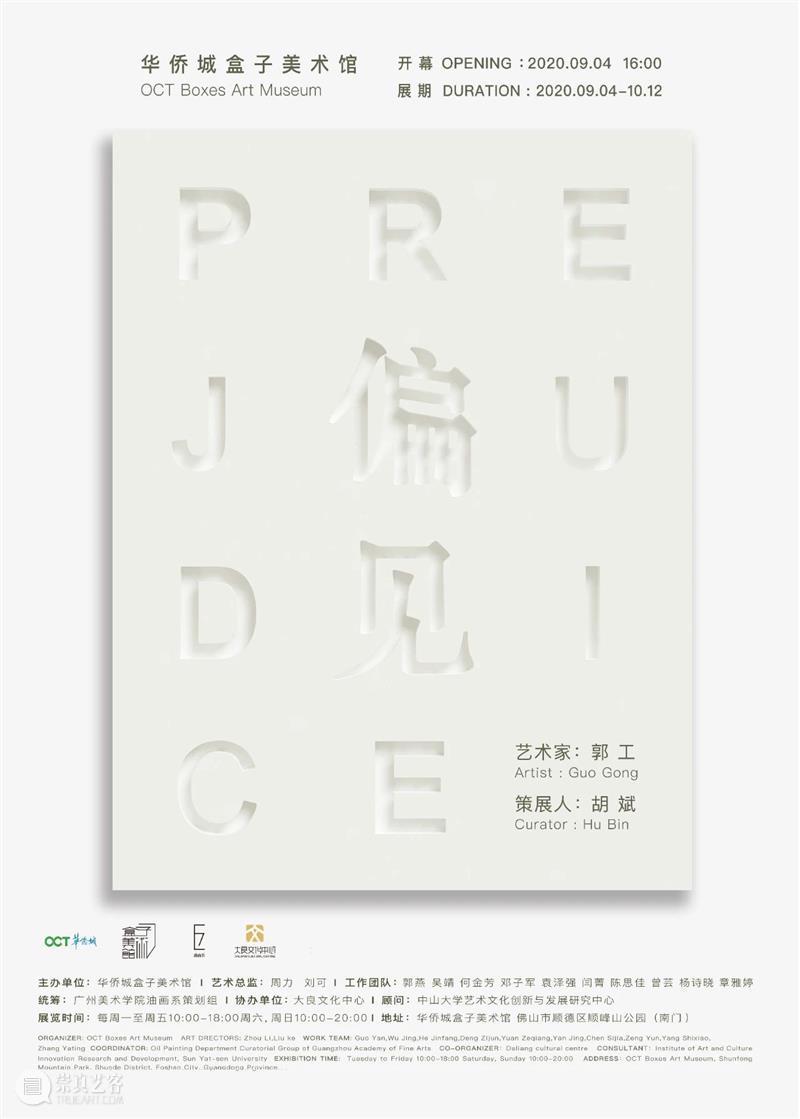 2020艺术深圳，华侨城盒子美术馆来啦! 华侨城盒子美术馆 深圳 艺术 ArtSHENZHEN艺术 VIP 时间 地点 深圳会展中心6号 展位 Boot 崇真艺客