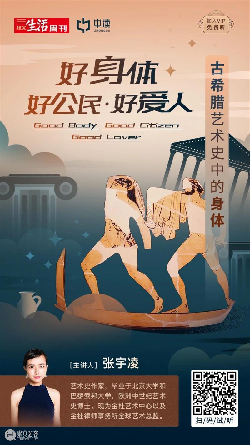 音频节目 | 艺术史中的身体:好身体,好公民,好爱人 艺术史 身体 公民 爱人 音频 节目 雅典国家考古博物馆 墓碑 浮雕 作品 崇真艺客
