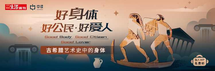 音频节目 | 艺术史中的身体:好身体,好公民,好爱人 艺术史 身体 公民 爱人 音频 节目 雅典国家考古博物馆 墓碑 浮雕 作品 崇真艺客