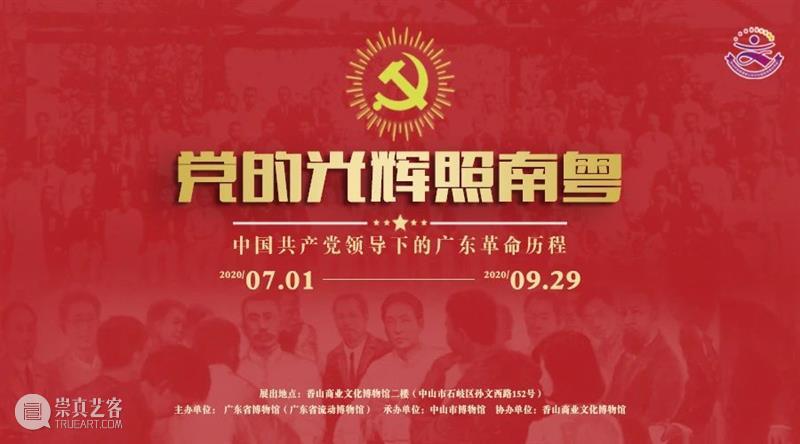 【珠三角】9月份有什么好看的展览？（第2期） 珠三角 新展时代记忆 红色 题材 佛山 剪纸 作品 中国 部分 东方的曙光 崇真艺客