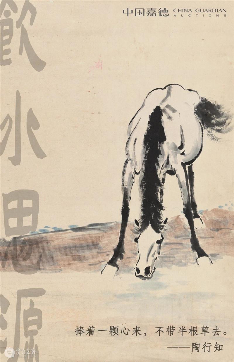 【嘉赏佳句】9月10日教师节:饮水思源 佳句 素材 徐悲鸿 饮水思源 中国 嘉德 拍卖会 法国 期间 当时 崇真艺客