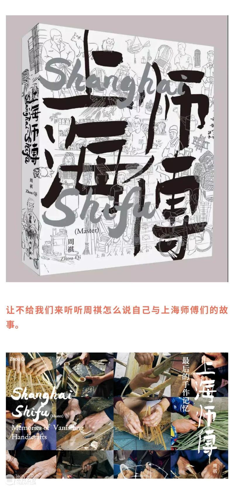 【教师节】“上海师傅”我们身边的老师 上海 师傅 身边 老师 金秋 希望 步伐 徐汇艺术馆 教师 工作者 崇真艺客