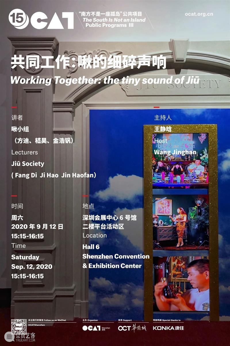 [ OCAT｜特别项目 ] 共同工作 项目 OCAT 艺术 深圳 内部 外部 实践者 工作 成果 观众 崇真艺客