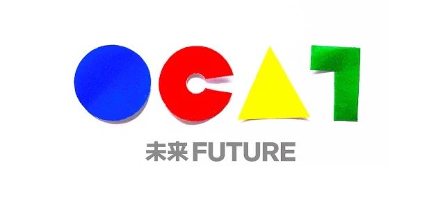 [ OCAT｜特别项目 ] 共同工作 项目 OCAT 艺术 深圳 内部 外部 实践者 工作 成果 观众 崇真艺客