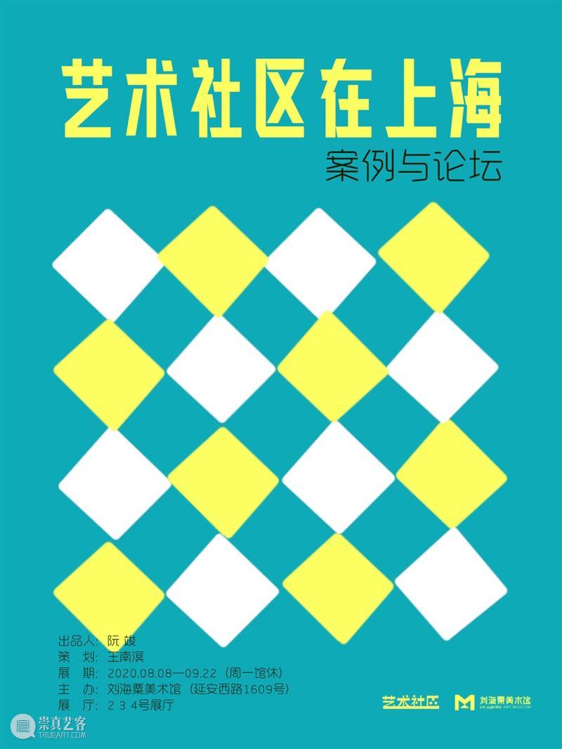 【预告】艺术社区 | 论坛之三:文化志愿者在社会治理中的运作:作为“美好社会”与公共行政的建构 文化 艺术 社区 论坛 社会 志愿者 行政 上海 市民 终身 崇真艺客