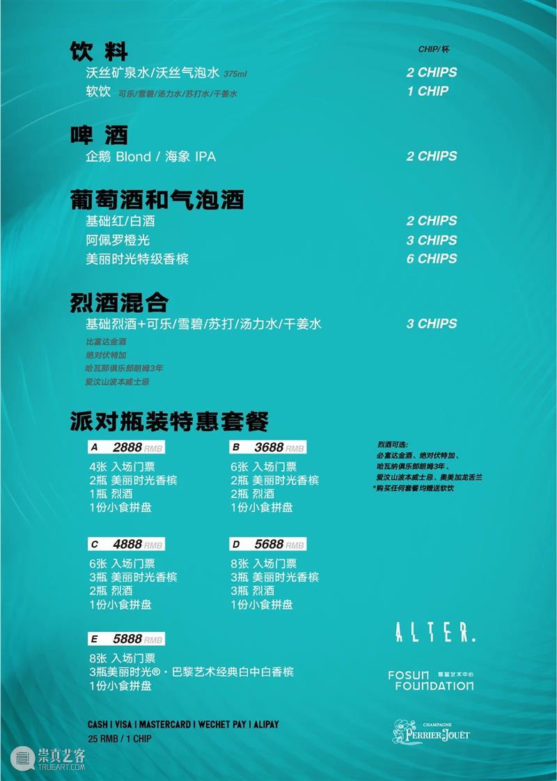 派对购票 | 复星艺术中心派对夜 ep.3，相聚秋日露台！ 露台 派对 复星艺术中心 人心 电子音乐 外滩 夜景 装置 艺术 复星艺术中心露台派对联合Alter 崇真艺客