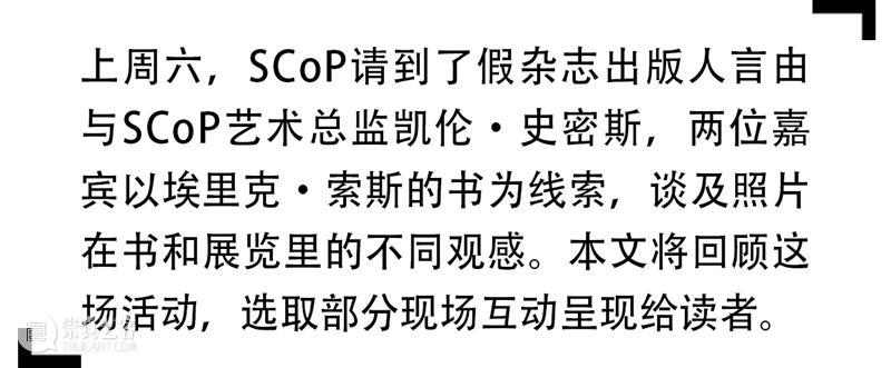 SCôP Exhibition | 言由 x 凯伦·史密斯对谈回顾 凯伦 史密斯 杂志 创始人 SCoP 艺术 总监 Smith 照片 嘉宾 崇真艺客