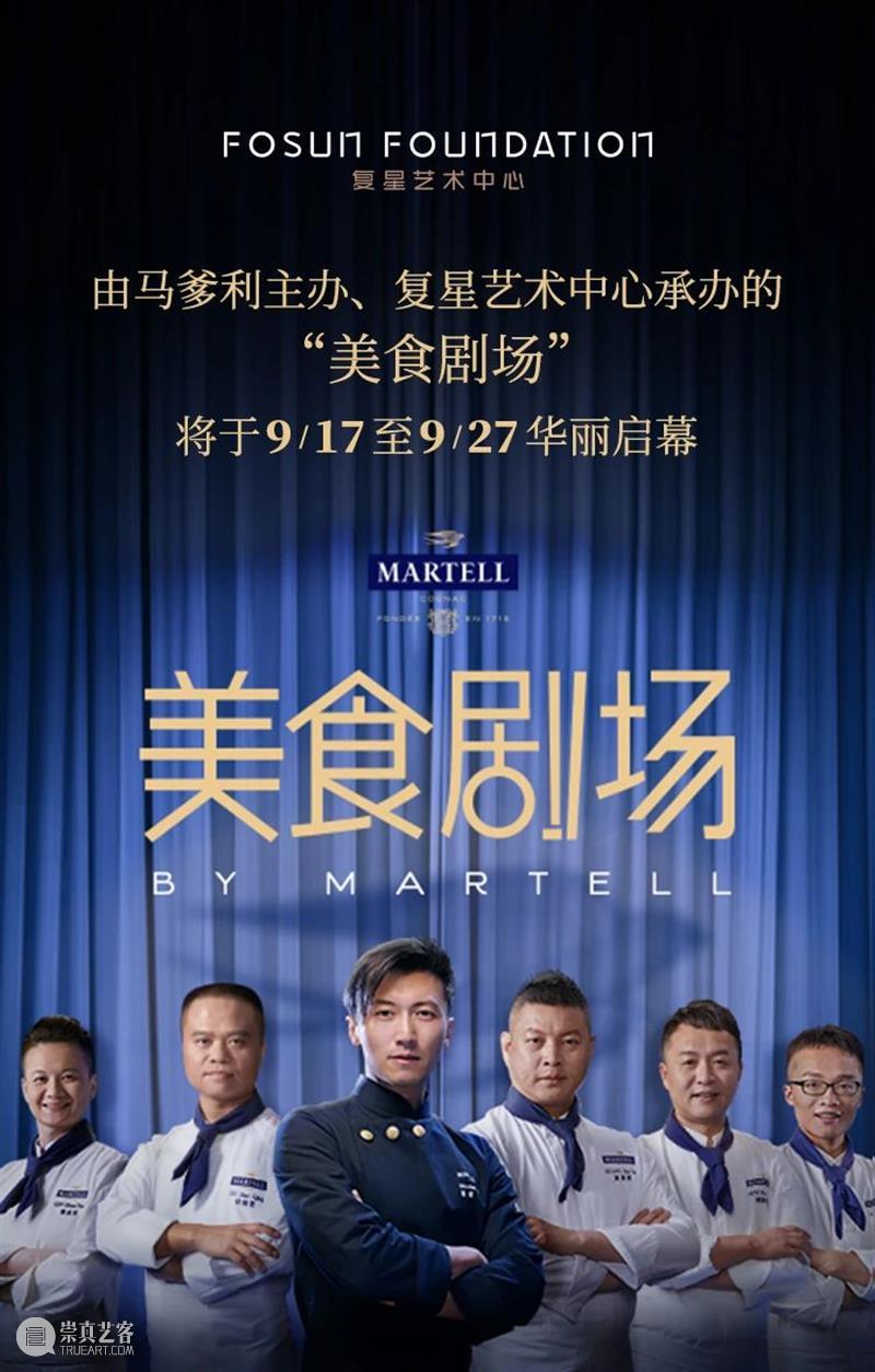 一部可以“吃”的电影 一场可以“玩”的盛宴 电影 盛宴 原文 复星艺术中心 官网 崇真艺客
