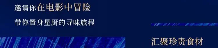 一部可以“吃”的电影 一场可以“玩”的盛宴 电影 盛宴 原文 复星艺术中心 官网 崇真艺客