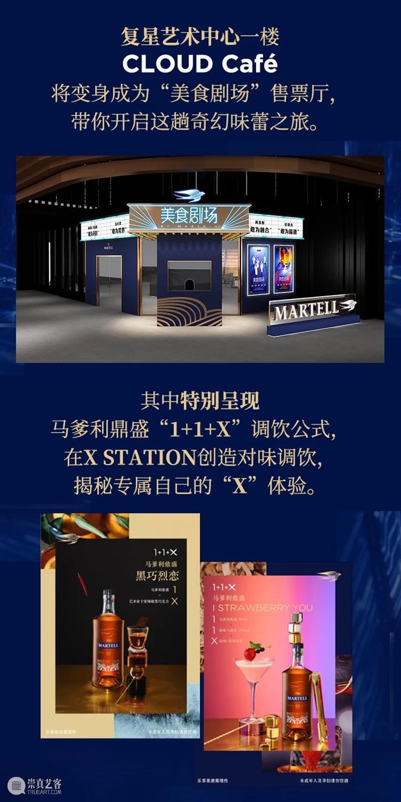 一部可以“吃”的电影 一场可以“玩”的盛宴 电影 盛宴 原文 复星艺术中心 官网 崇真艺客