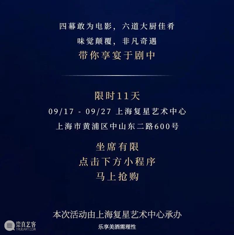 一部可以“吃”的电影 一场可以“玩”的盛宴 电影 盛宴 原文 复星艺术中心 官网 崇真艺客