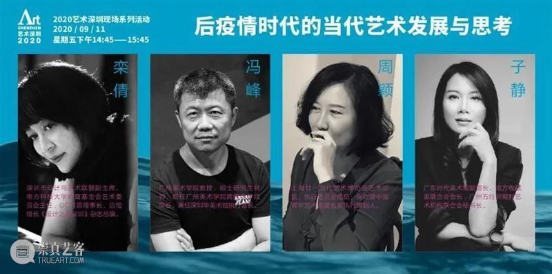 广东时代美术馆亮相“艺术深圳2020” 艺术 深圳 广东时代美术馆 深圳会展中心6号 Store 月饼 大湾区 生态 时间 刻度 崇真艺客