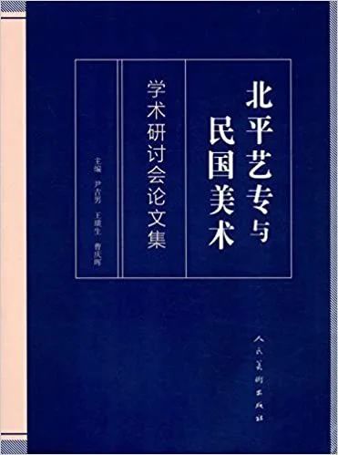 中间实践 | 旧文细读(8)- 从广州到北京的视野 中间 旧文 北京 视野 广州 王璜生 思想 中间美术馆 项目 第七期 崇真艺客