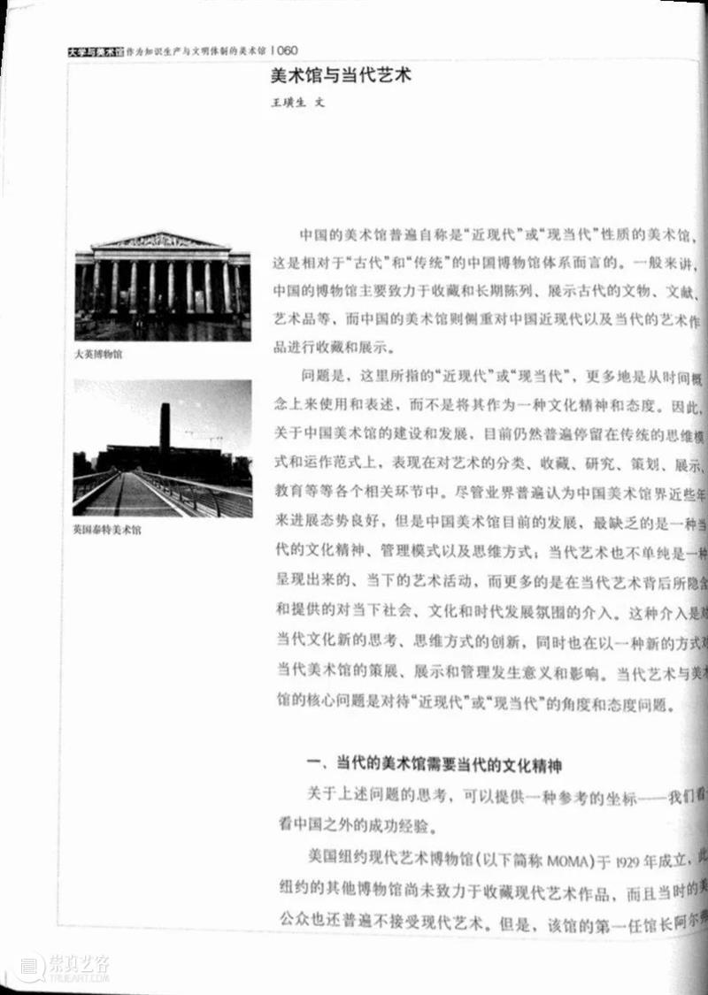 中间实践 | 旧文细读(8)- 从广州到北京的视野 中间 旧文 北京 视野 广州 王璜生 思想 中间美术馆 项目 第七期 崇真艺客