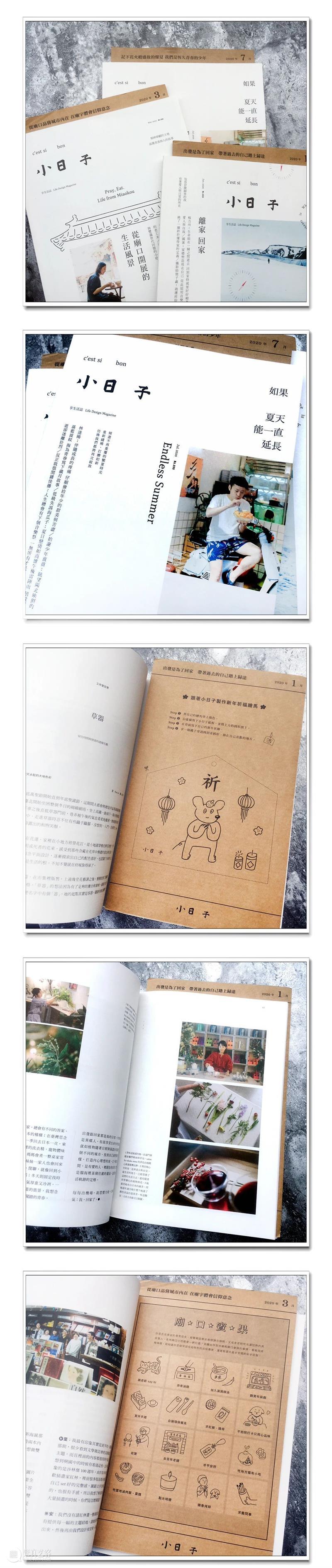 一日一书 | 来自台湾的生活风格杂志《小日子》 崇真艺客