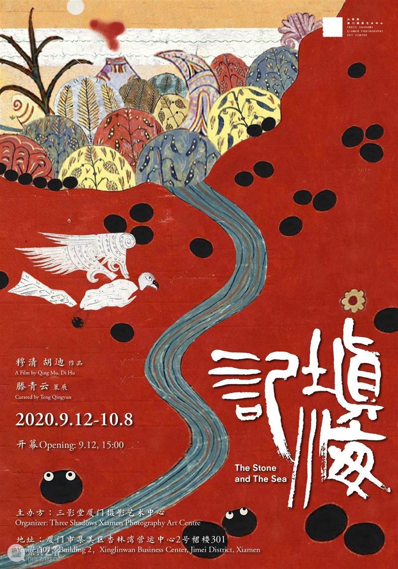 三场展览+柒淘市集,拯救你无聊的周末 | 三影堂厦门 厦门 柒淘市集 艺术 帷幕 市集 活动 穆清 胡迪 作品展 填海记 崇真艺客
