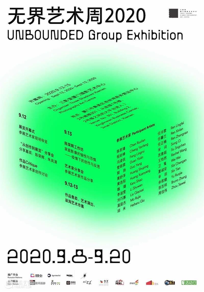 三场展览+柒淘市集，拯救你无聊的周末 | 三影堂厦门 厦门 柒淘市集 艺术 帷幕 市集 活动 穆清 胡迪 作品展 填海记 崇真艺客