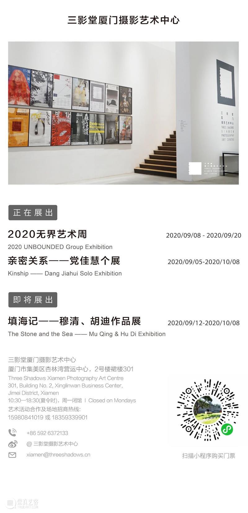 三场展览+柒淘市集，拯救你无聊的周末 | 三影堂厦门 厦门 柒淘市集 艺术 帷幕 市集 活动 穆清 胡迪 作品展 填海记 崇真艺客