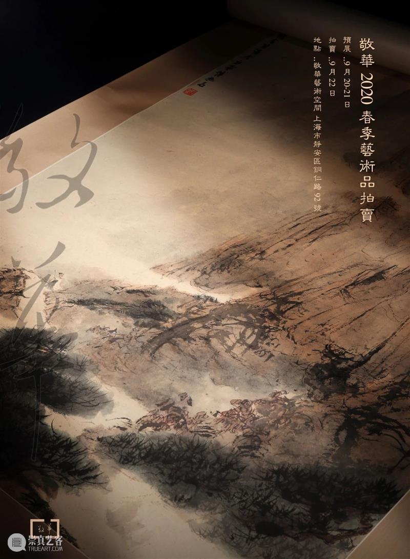 敬华春拍丨《傅抱石  松间高士》 敬华春 松间高士 敬华 艺术品 艺术 空间 上海市 静安区 铜仁路92号 春潮 崇真艺客