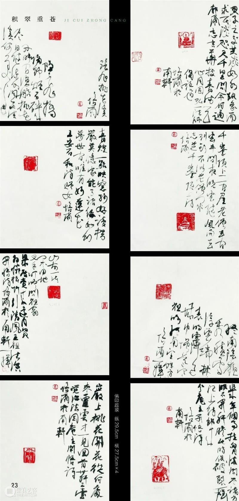 朱培尔书画篆刻作品展今日在孤山圆满开幕 朱培尔 书画 作品展 孤山 攒素 积翠 文心聊尔尔 来宾 金秋 丹桂飘香 崇真艺客